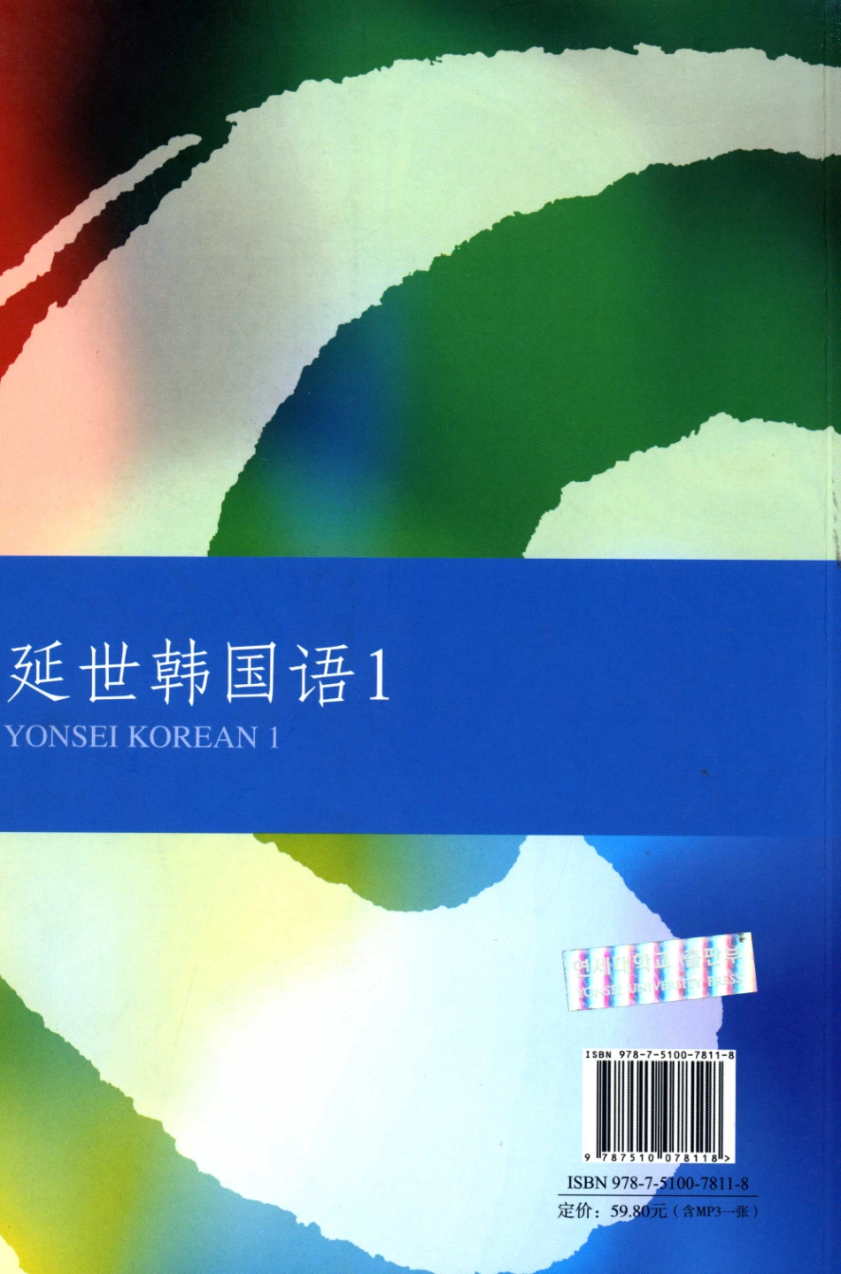 延世韩国语1(1).pdf_第2页