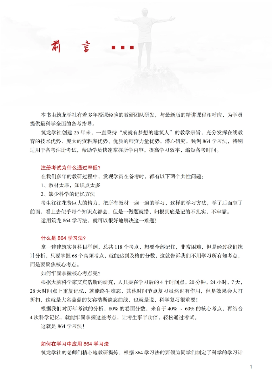 一建【建筑】电子教辅（864考证宝典）(1).pdf_第3页