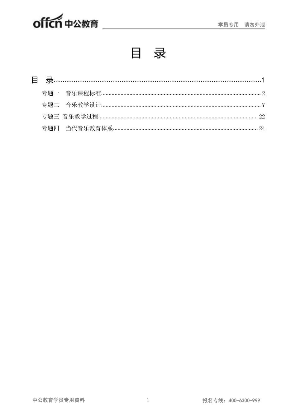音乐题海班教学论讲义答案.pdf_第1页