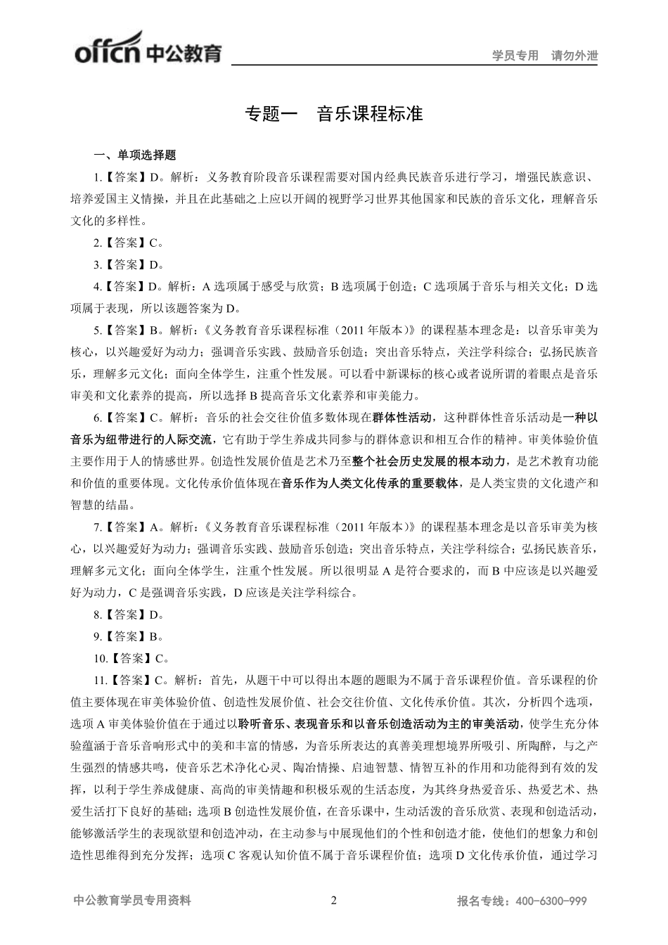 音乐题海班教学论讲义答案.pdf_第2页