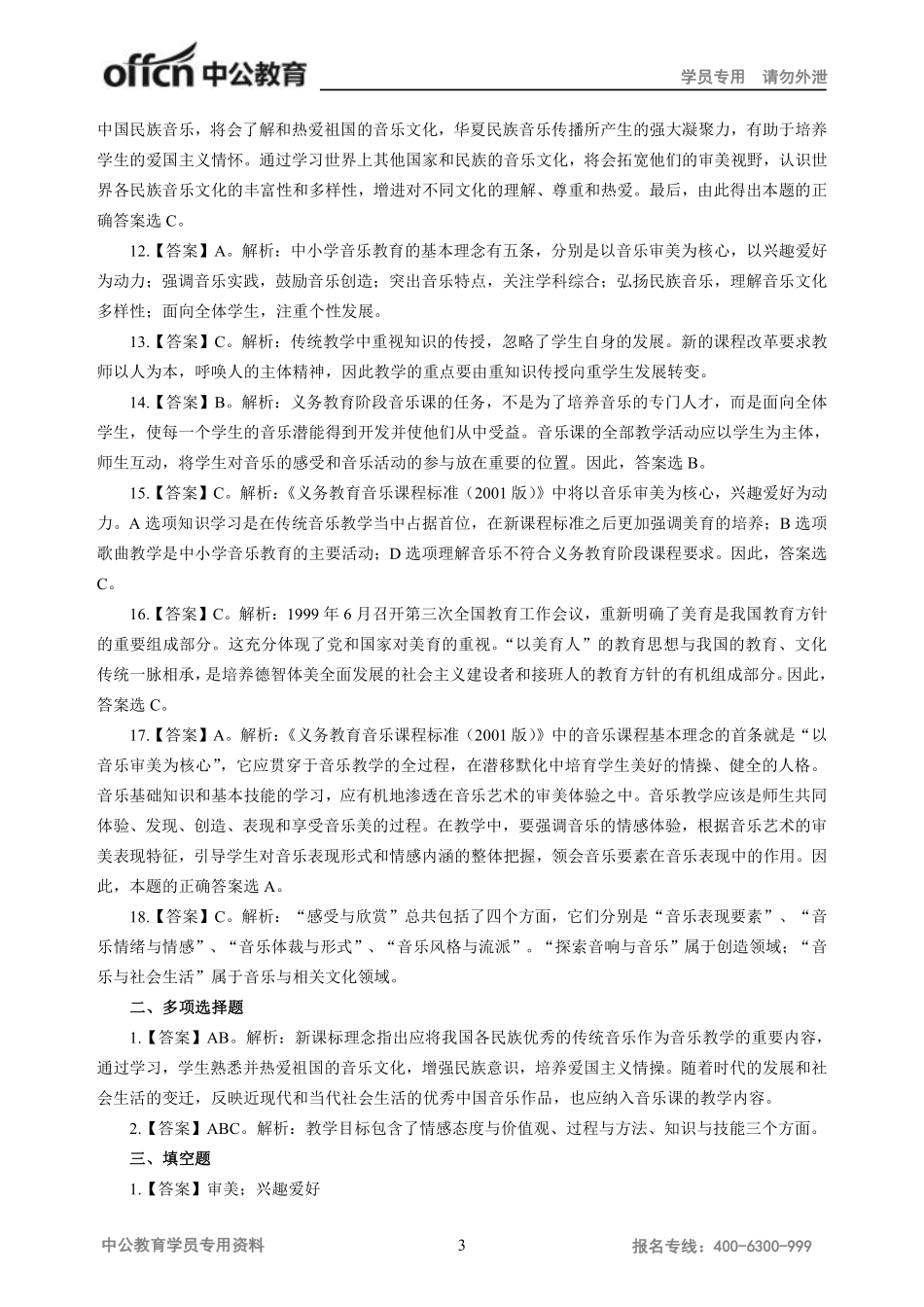 音乐题海班教学论讲义答案.pdf_第3页