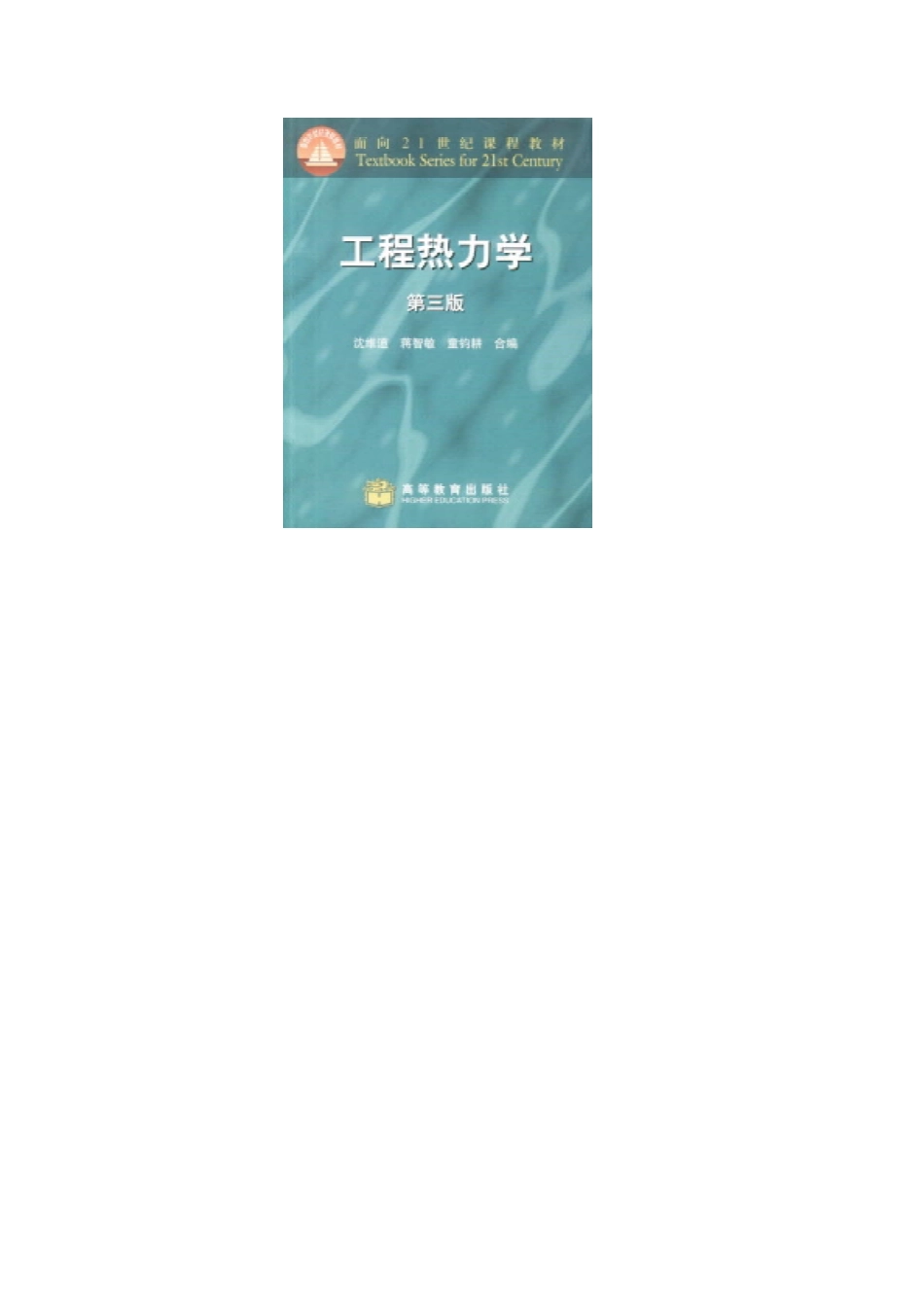 工程热力学.pdf_第1页