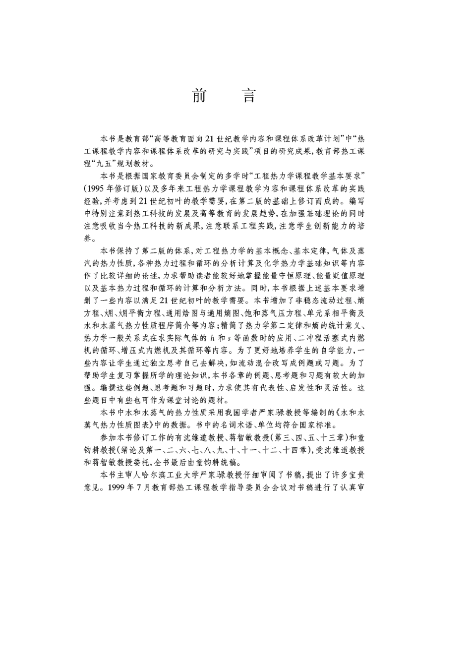 工程热力学.pdf_第2页