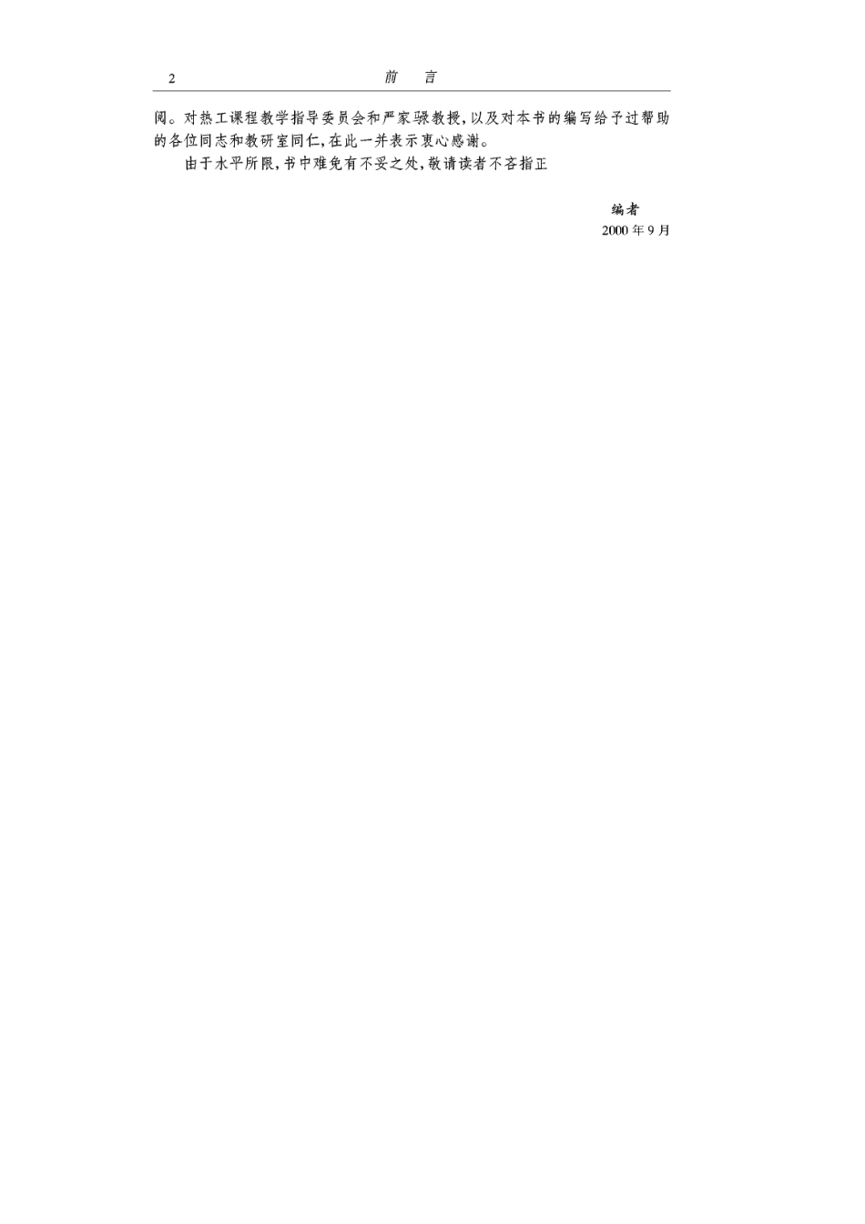 工程热力学.pdf_第3页