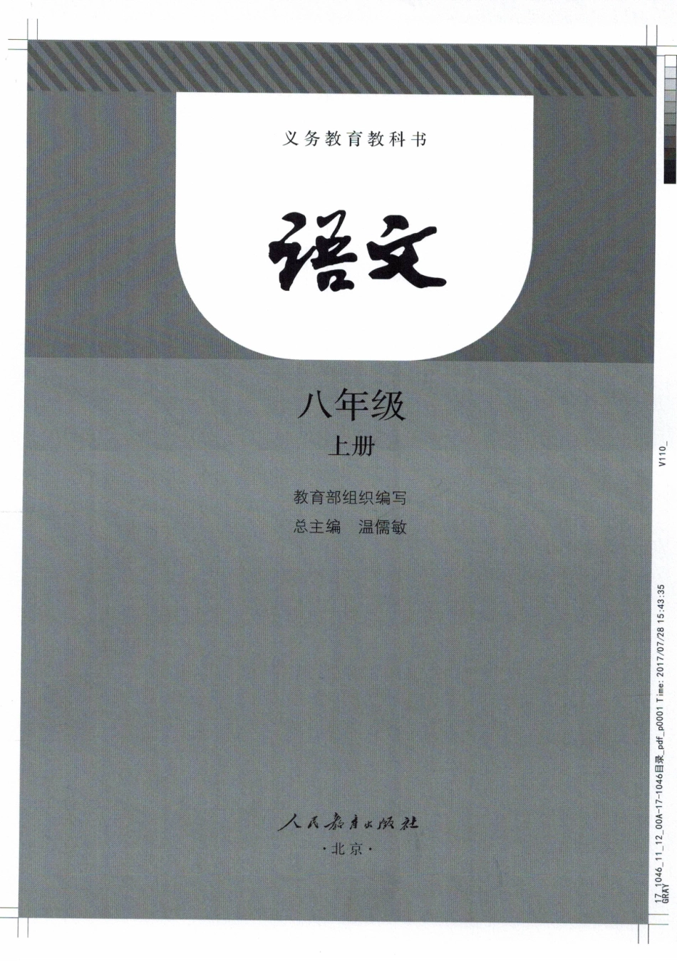 语文八年级上册电子课本部编版(1).pdf_第1页