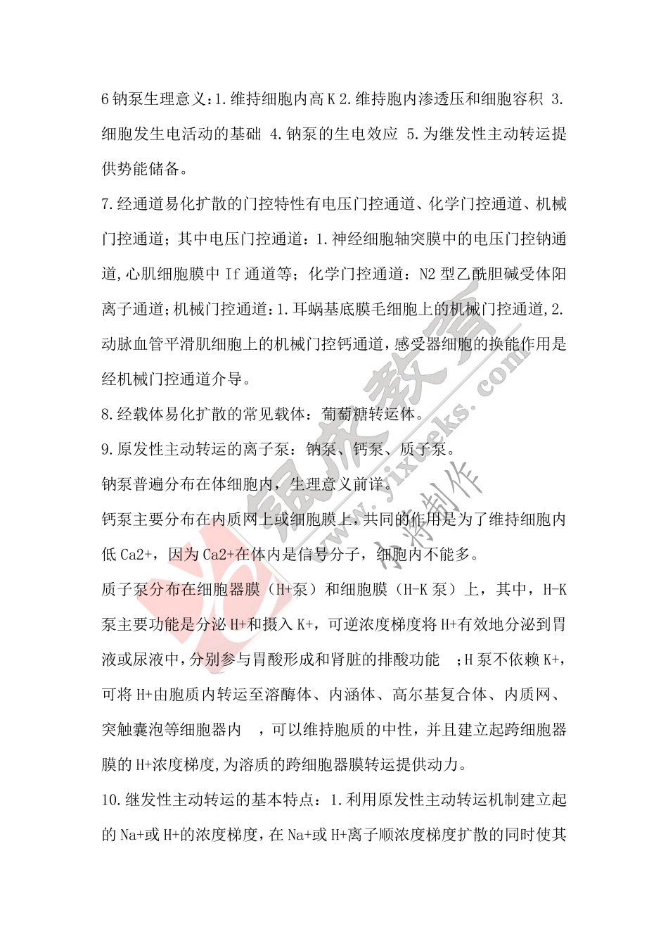 【221018】生理学第1天带读课后作业-答案 .pdf_第3页