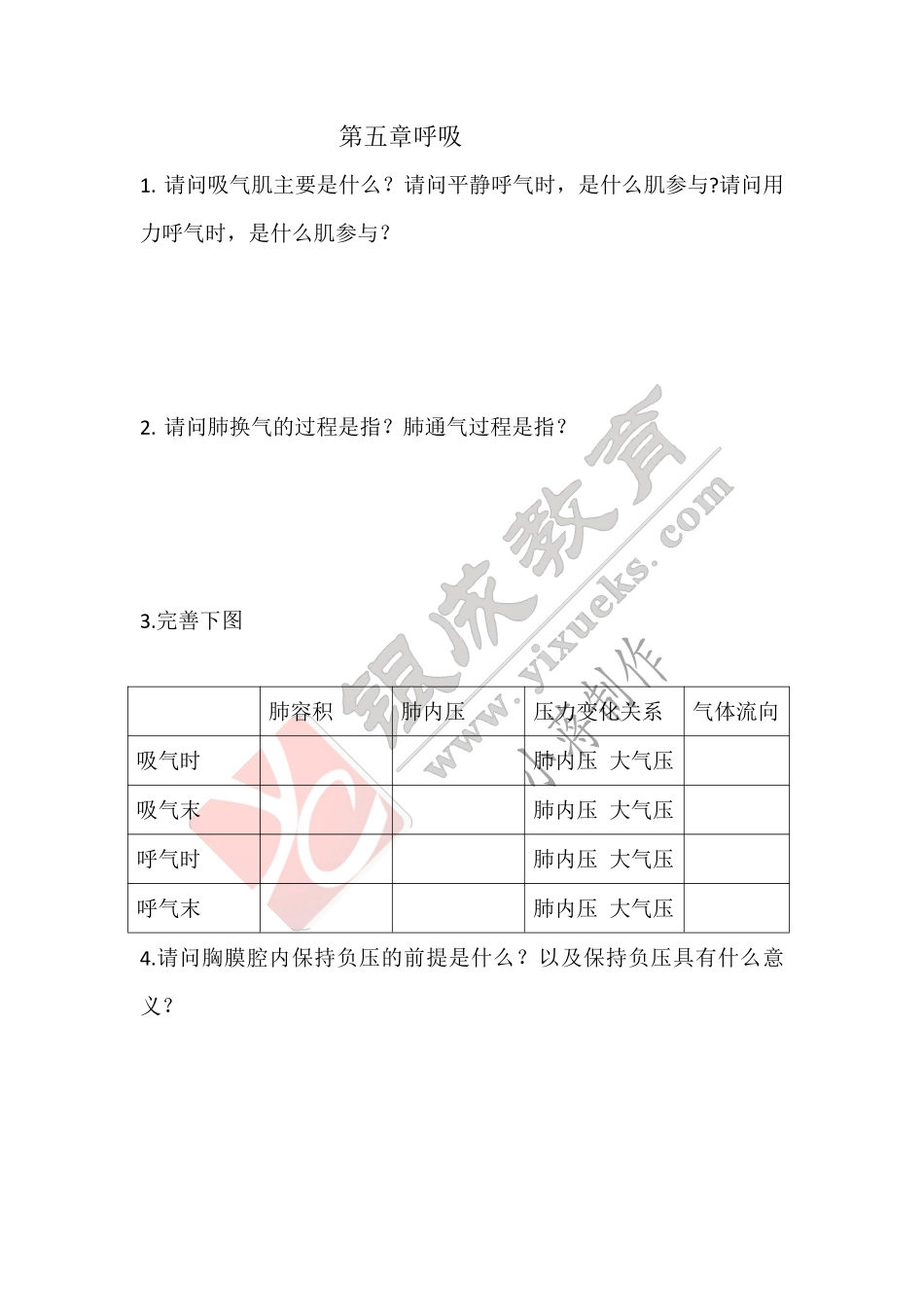 【221101】生理学第10天带读课后作业 .pdf_第1页