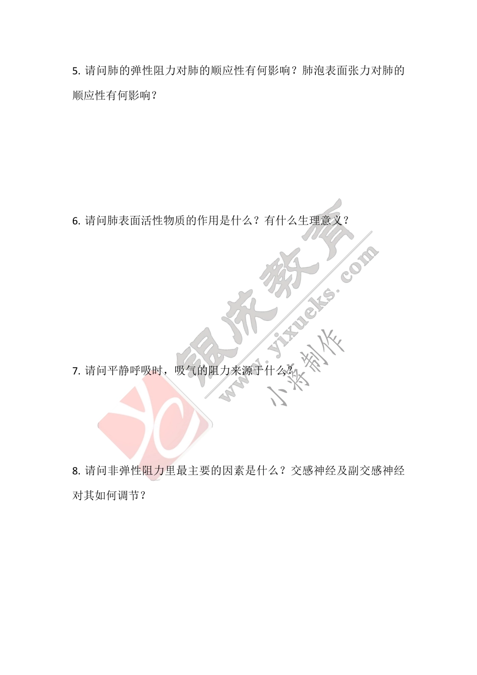 【221101】生理学第10天带读课后作业 .pdf_第2页