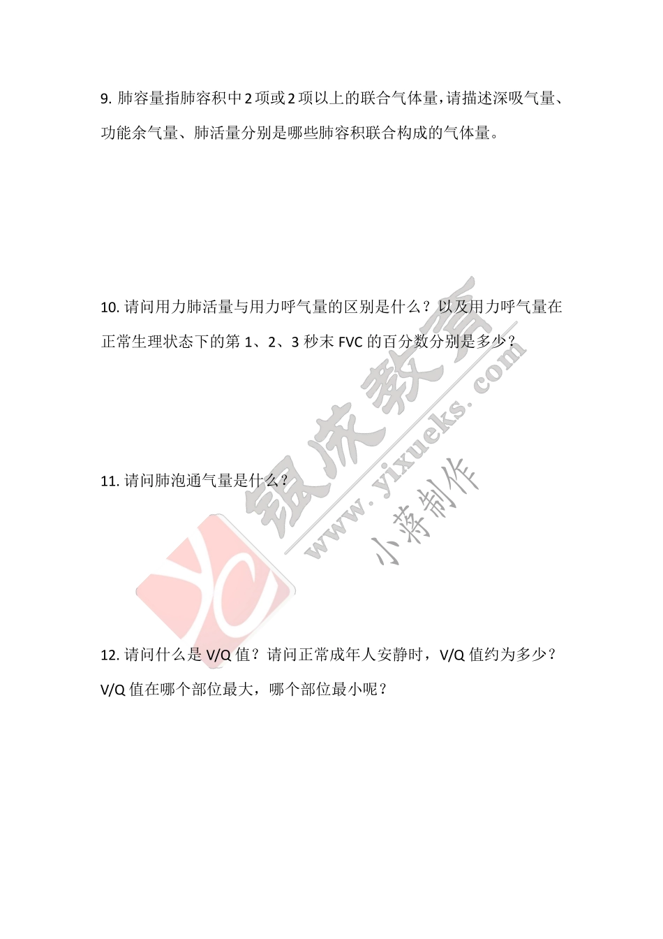 【221101】生理学第10天带读课后作业 .pdf_第3页