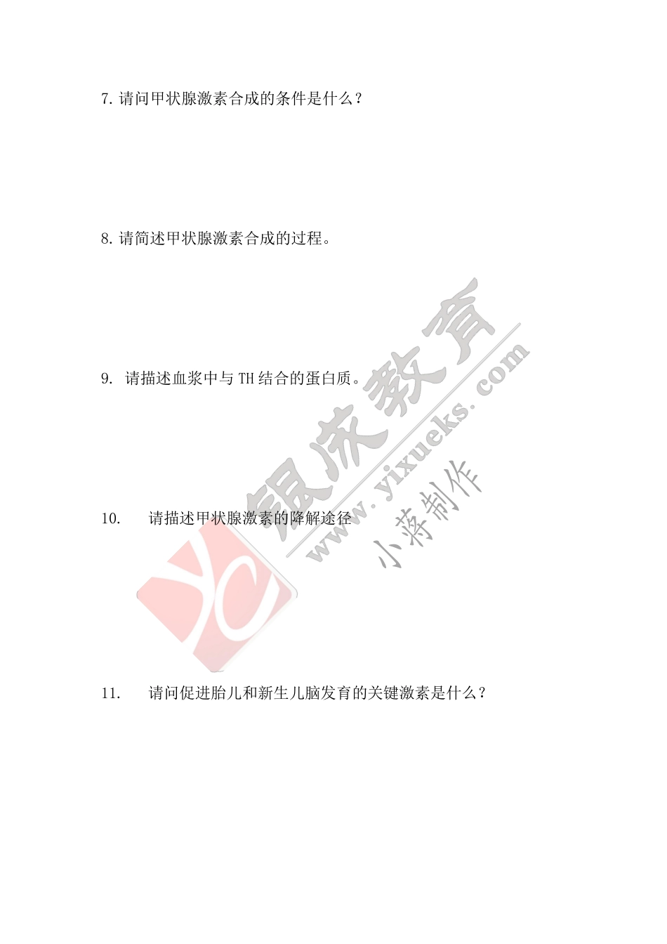 【221116】生理学第18天带读课课后作业 .pdf_第2页