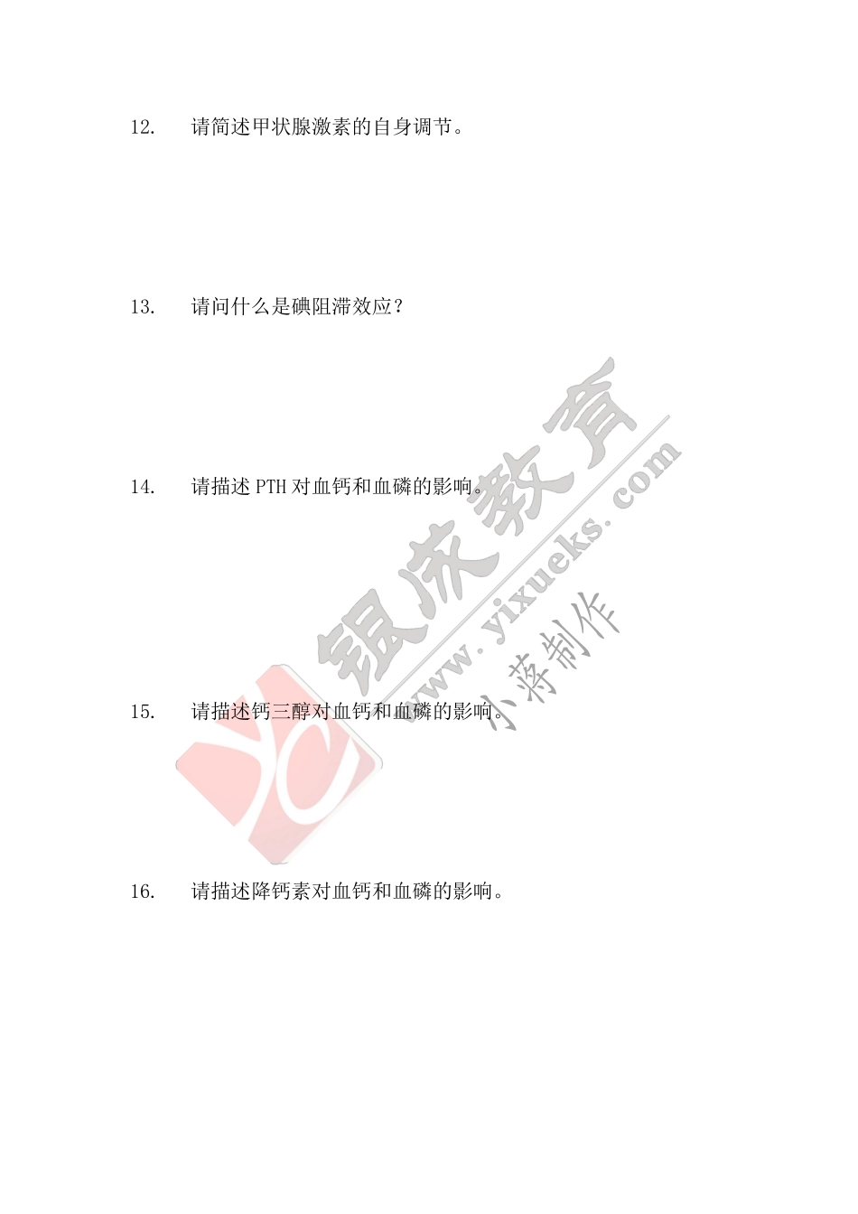 【221116】生理学第18天带读课课后作业 .pdf_第3页