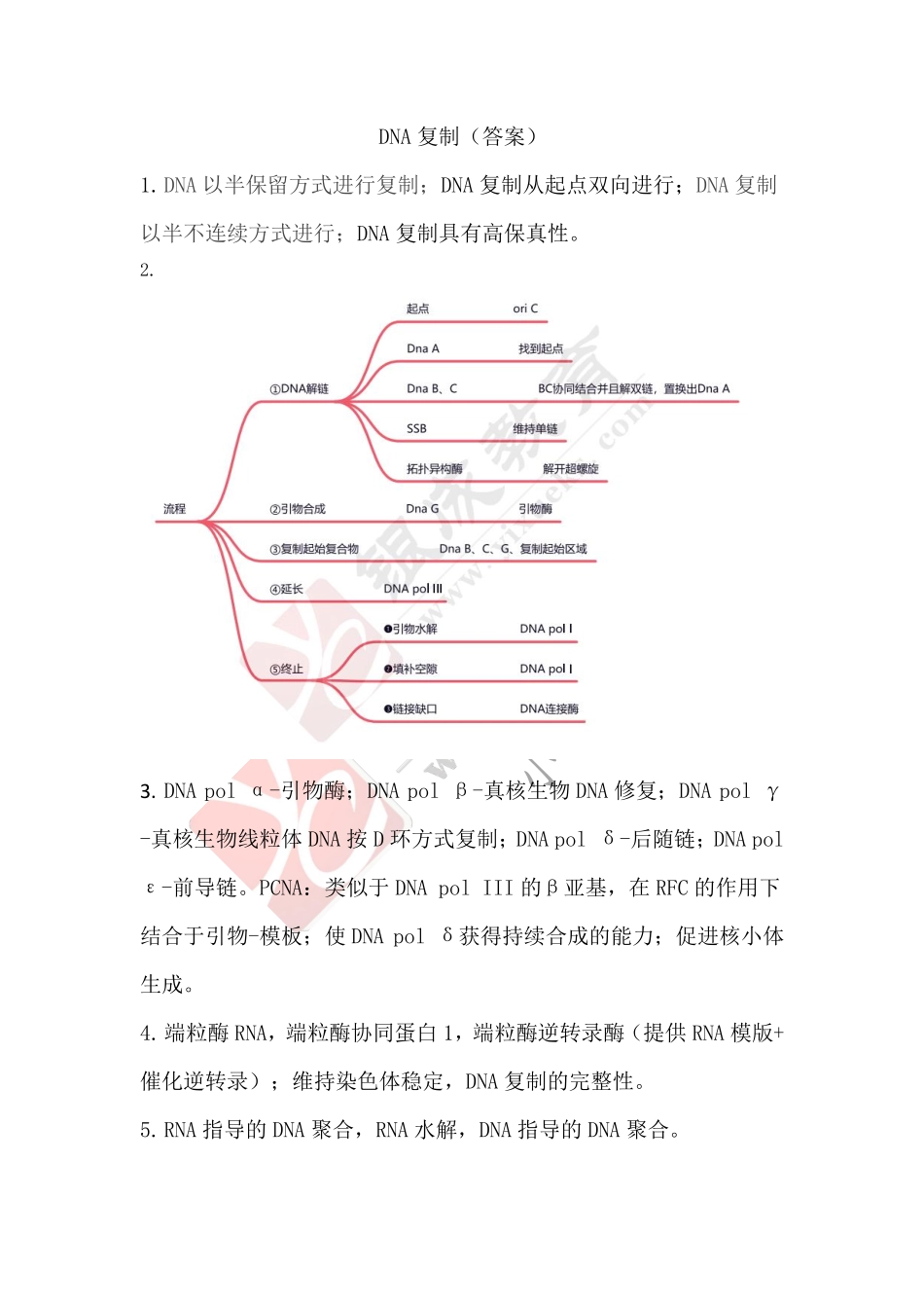【221204】生物化学第9次带读课作业-答案 .pdf_第1页