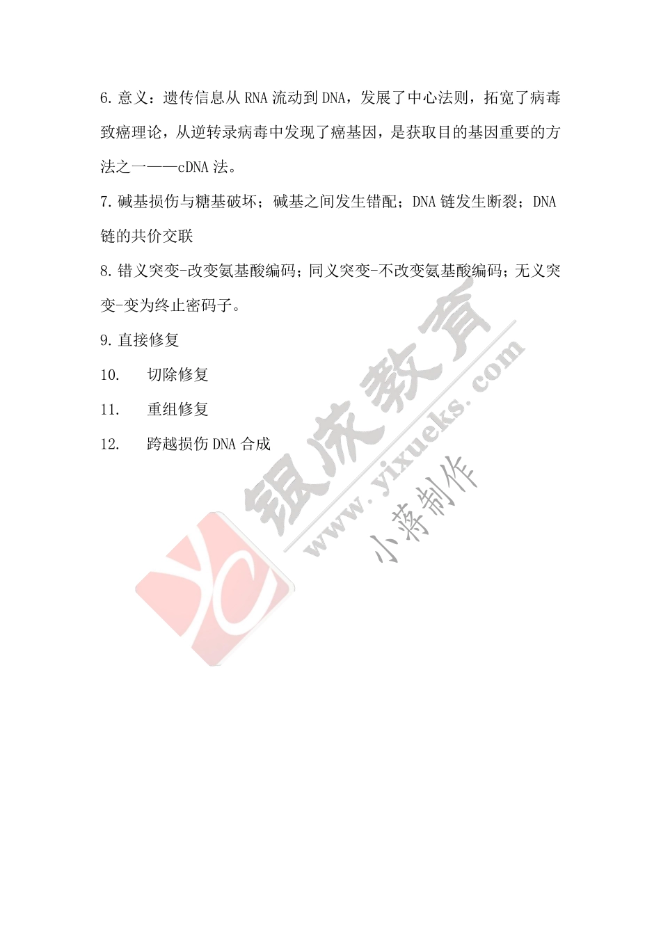 【221204】生物化学第9次带读课作业-答案 .pdf_第2页