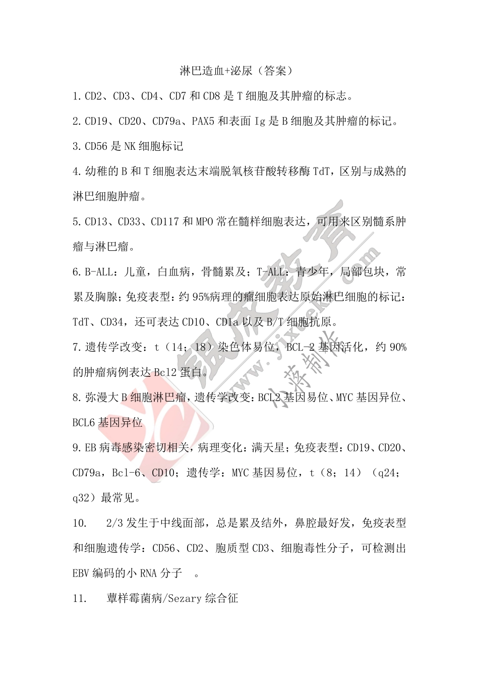 【221224】病理学带读课第8天课后作业-答案 .pdf_第1页