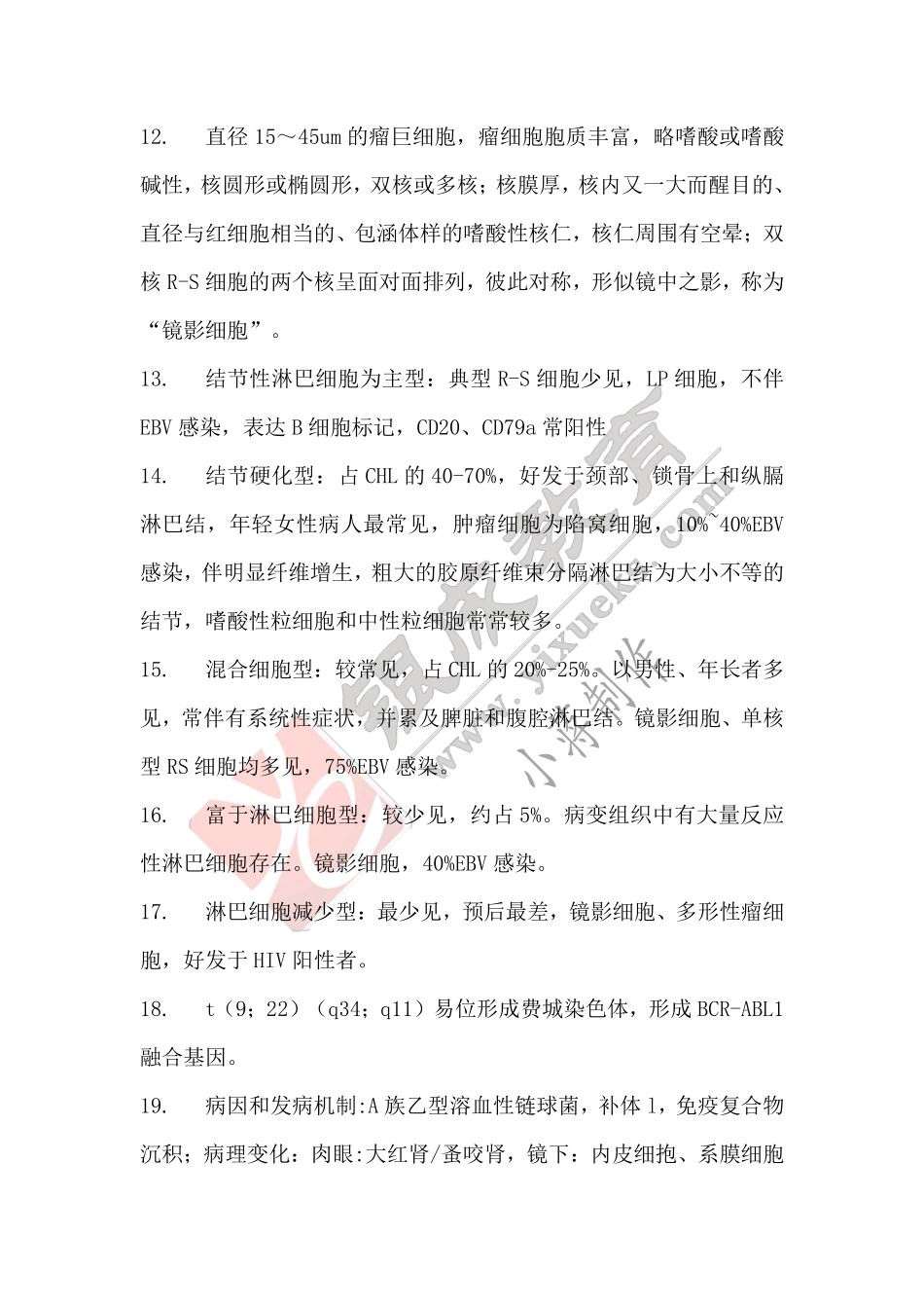 【221224】病理学带读课第8天课后作业-答案 .pdf_第2页