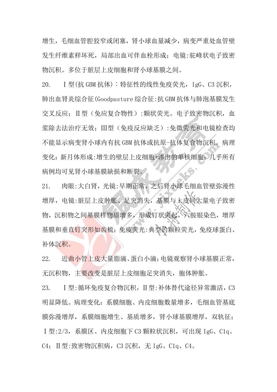 【221224】病理学带读课第8天课后作业-答案 .pdf_第3页