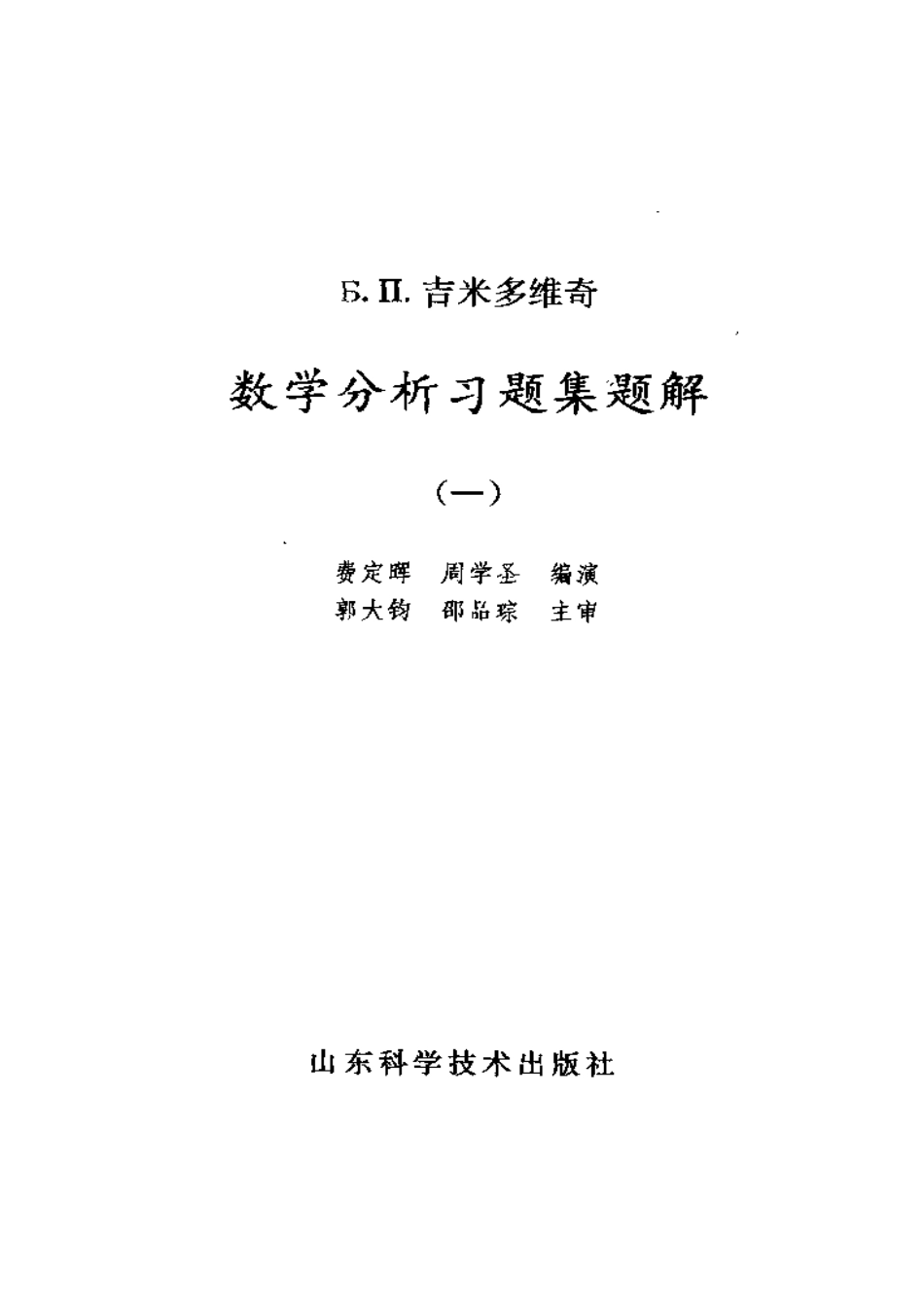 吉米多维奇第01册.pdf_第2页