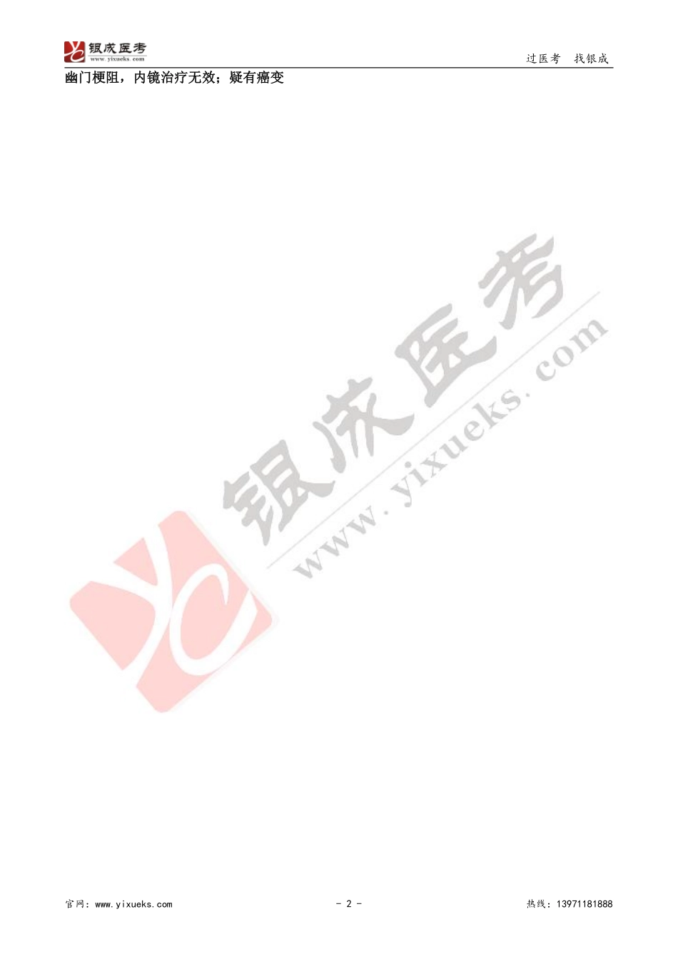 【230111】内科学带读课第9天-复习题答案 .pdf_第2页