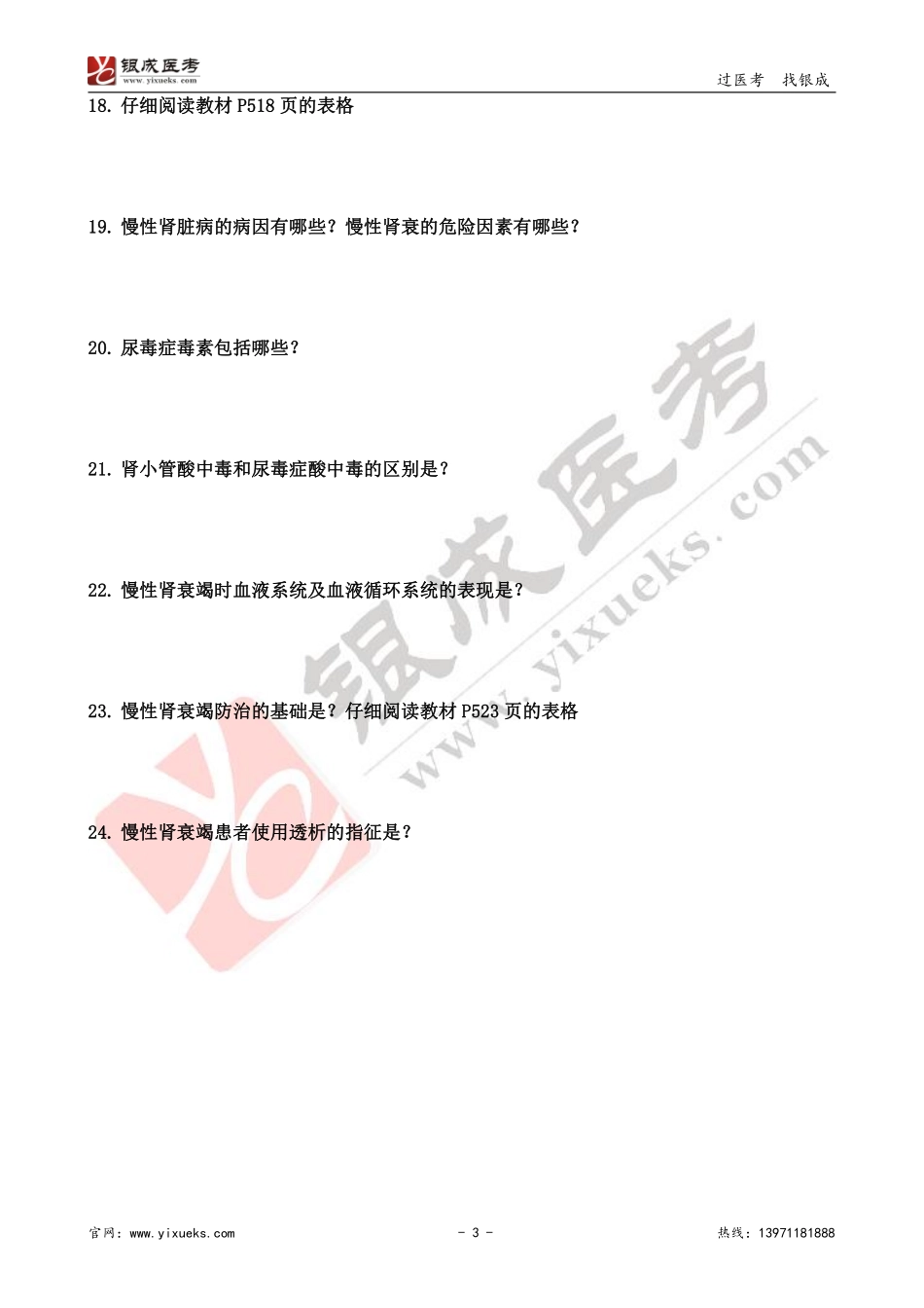 【230116】内科学带读课第13天-预习题 .pdf_第3页