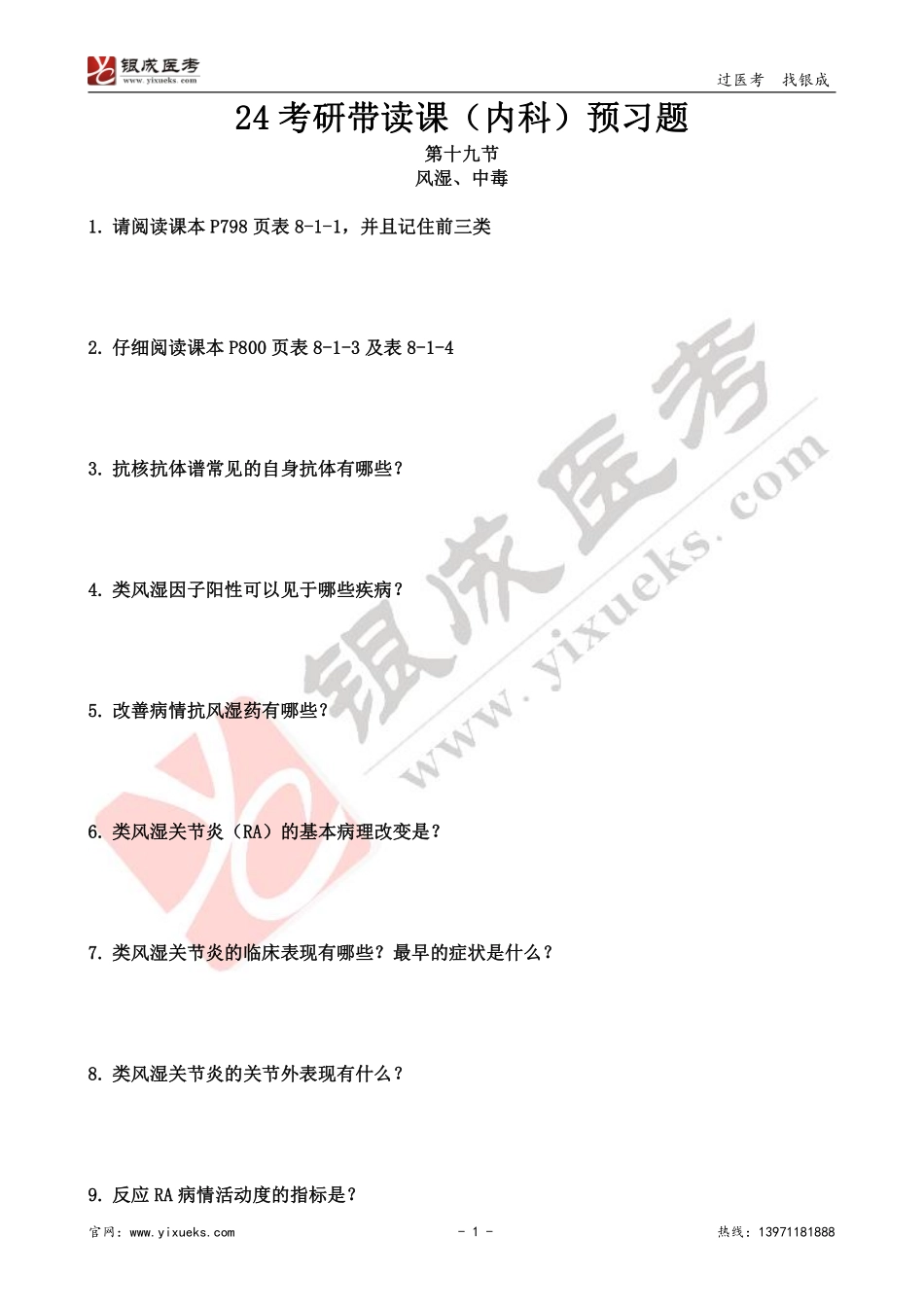 【230203】内科学带读课第19天-预习题 .pdf_第1页