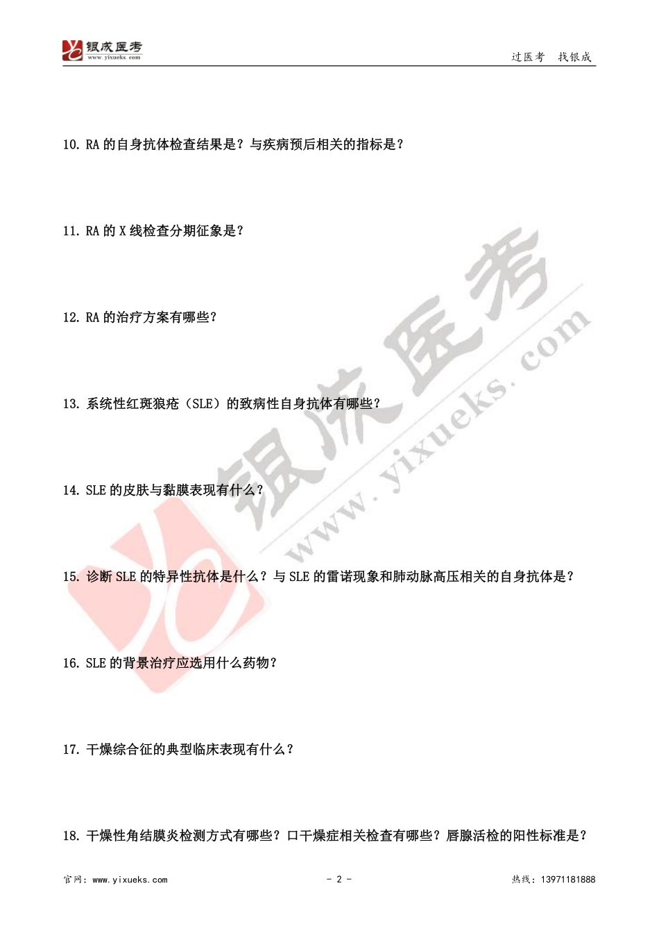 【230203】内科学带读课第19天-预习题 .pdf_第2页
