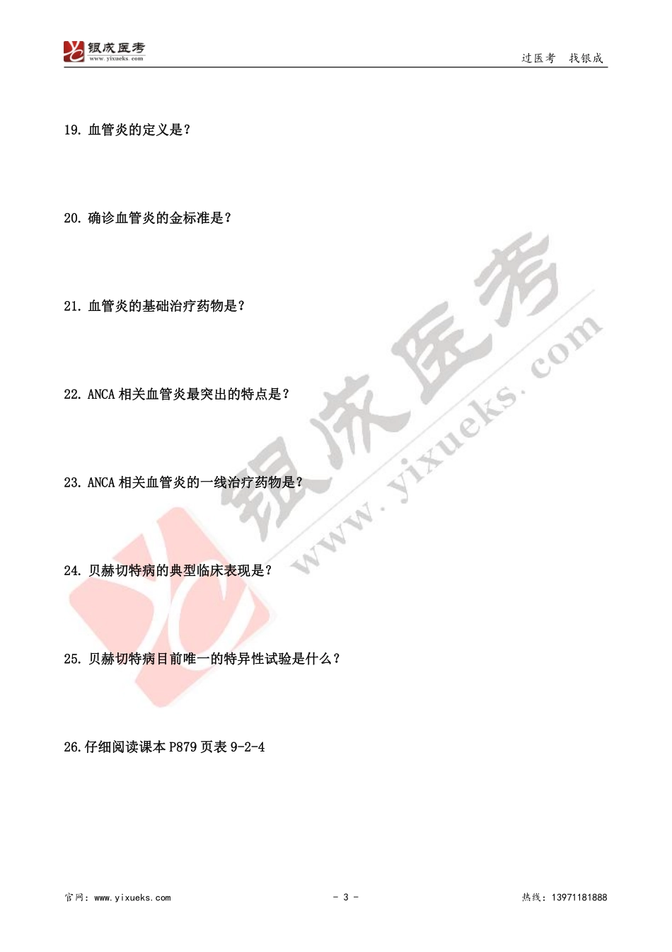 【230203】内科学带读课第19天-预习题 .pdf_第3页