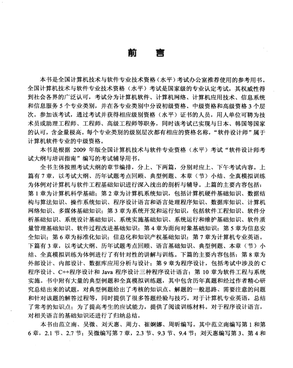 跨越软件设计师考试精讲精练.pdf_第1页
