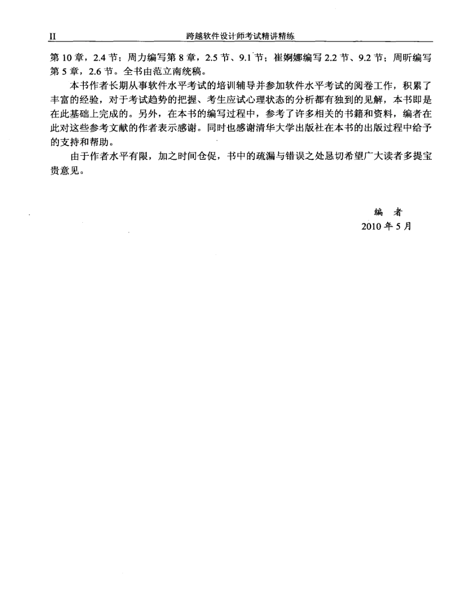跨越软件设计师考试精讲精练.pdf_第2页