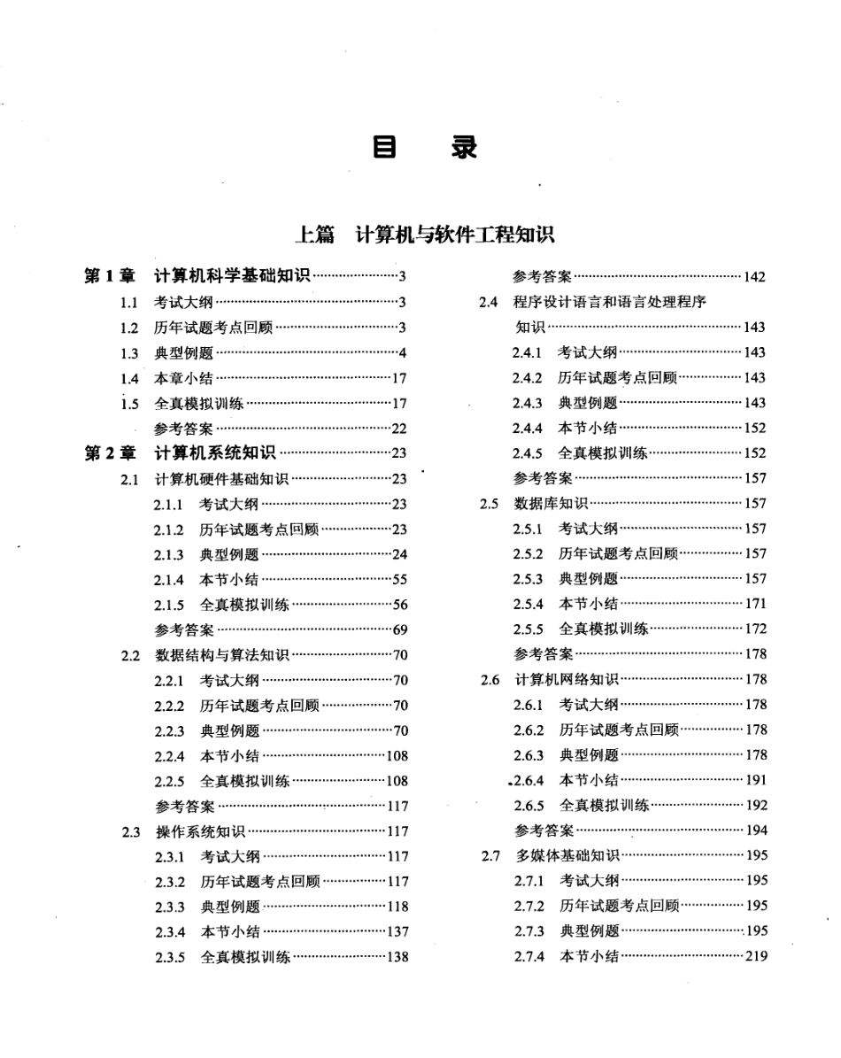 跨越软件设计师考试精讲精练.pdf_第3页