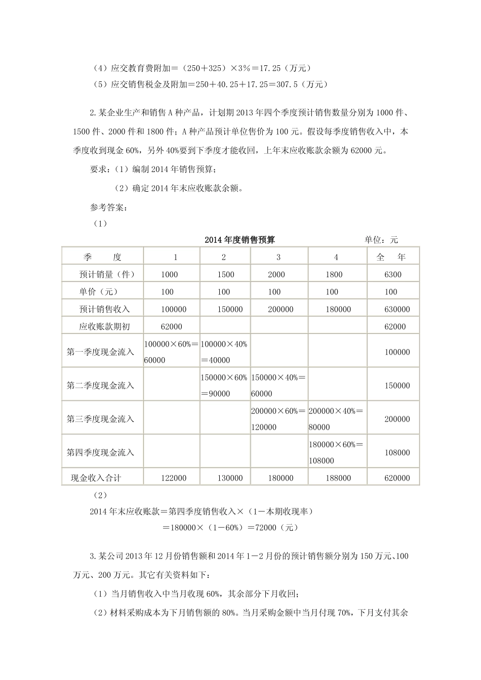 配套习题与实训答案 学习情境6.pdf_第2页