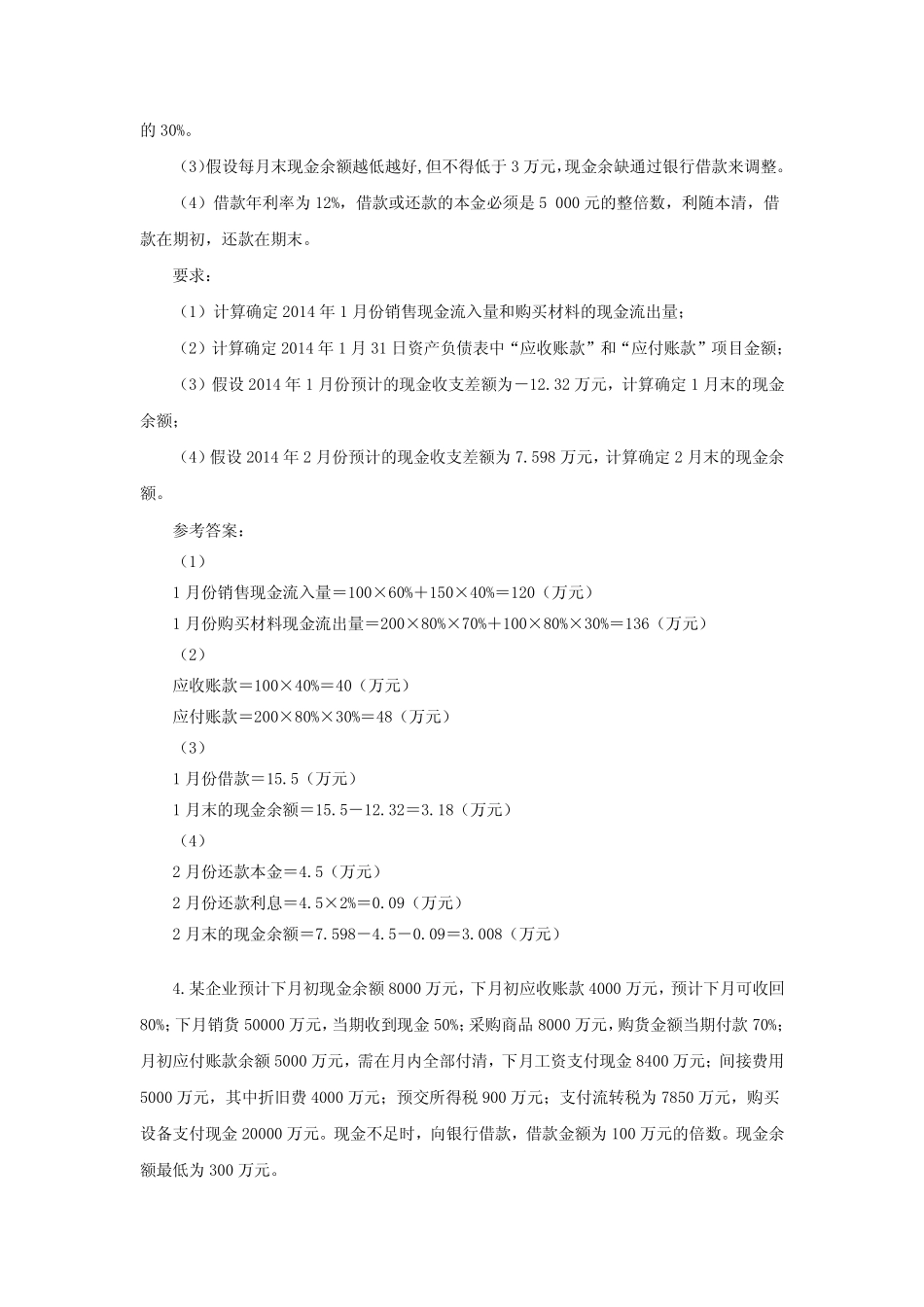 配套习题与实训答案 学习情境6.pdf_第3页