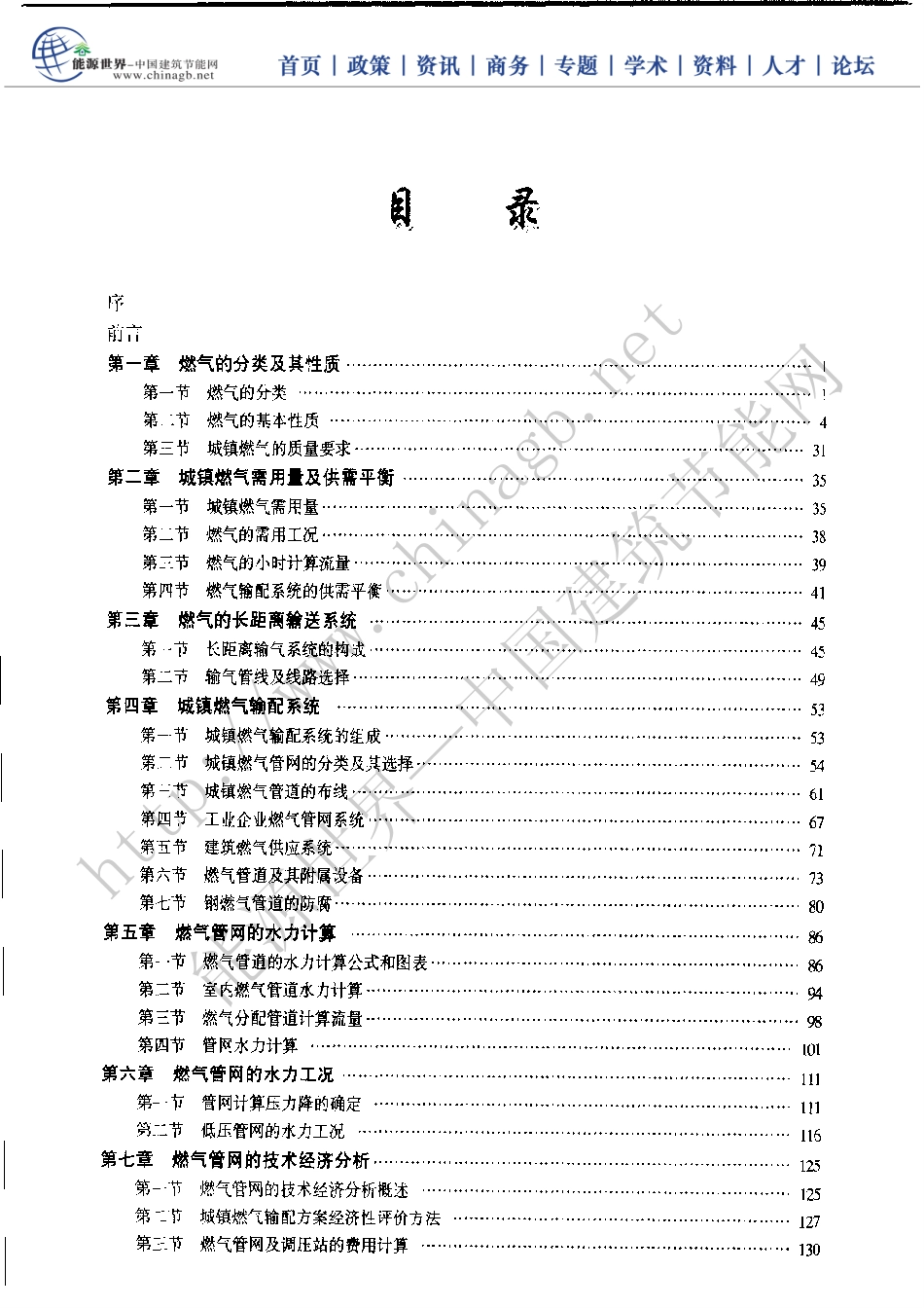 燃气输配.pdf_第1页