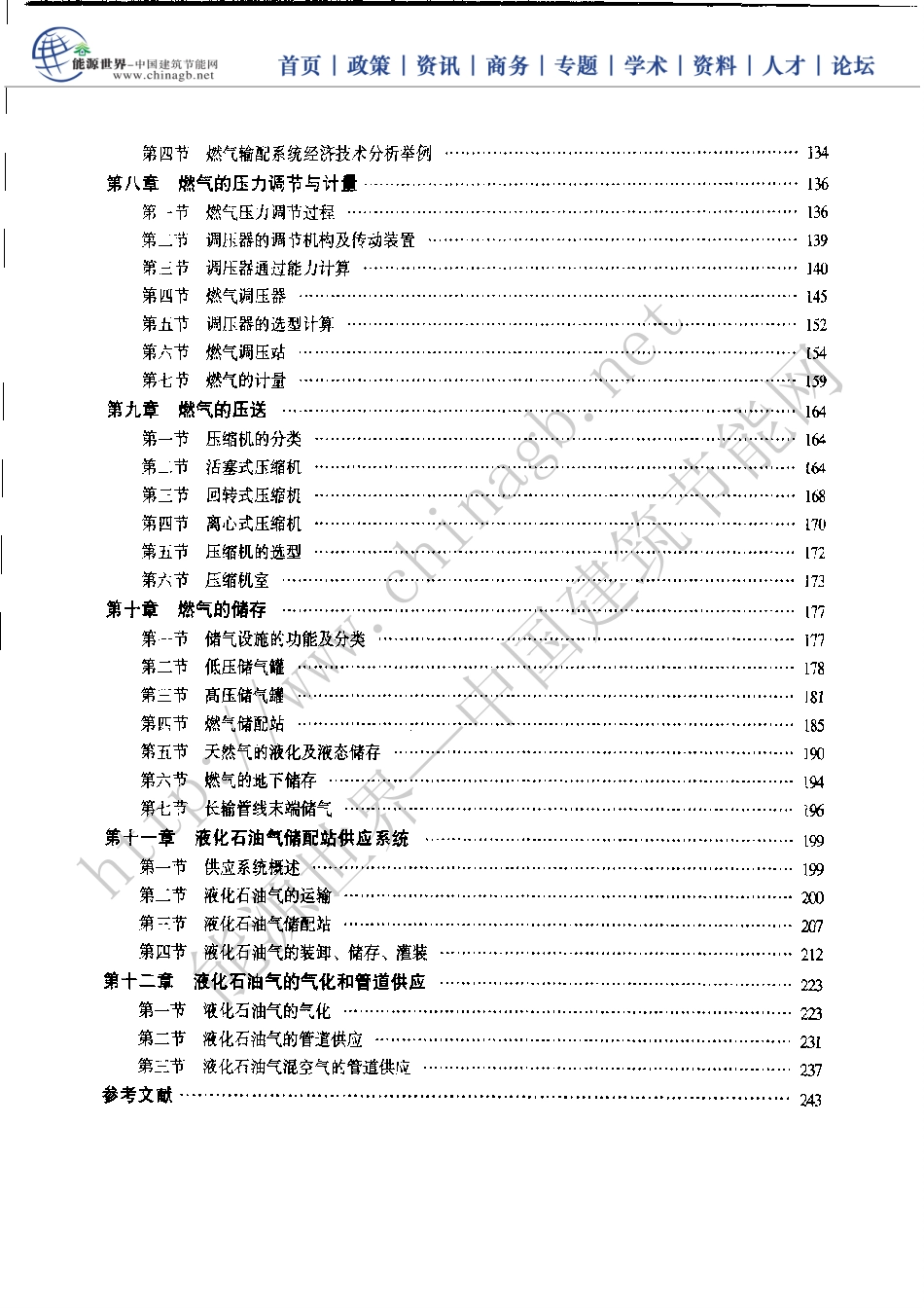 燃气输配.pdf_第2页