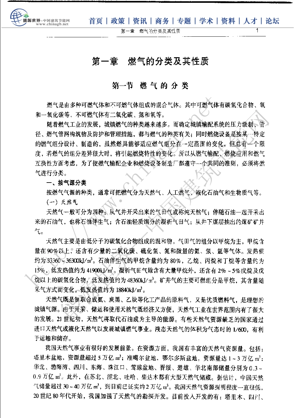 燃气输配.pdf_第3页