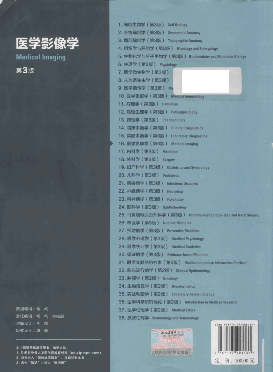 医学影像学 八年制教材第3版.pdf_第2页