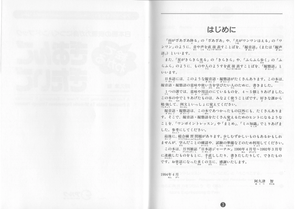原版擬音語擬態語.pdf_第3页