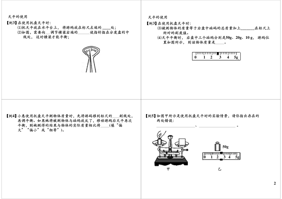 质量密度.pdf_第2页