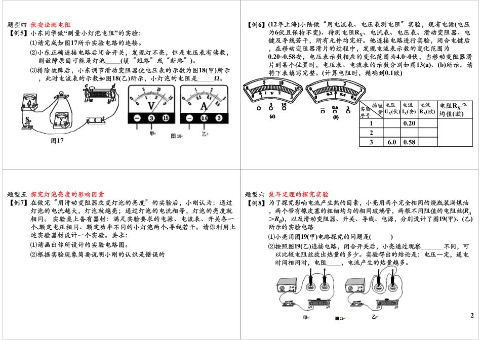 中考必考的电学实验题归纳(3).pdf_第2页