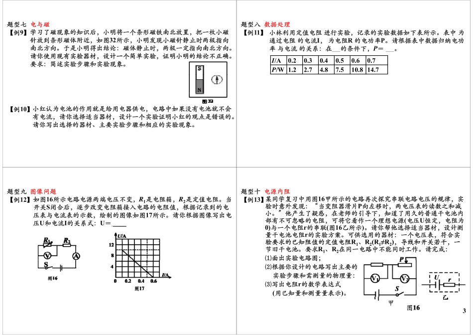 中考必考的电学实验题归纳(3).pdf_第3页