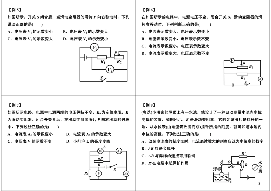 中考电学计算专题——电路动态 分析与计算复习加强（1）(1).pdf_第2页