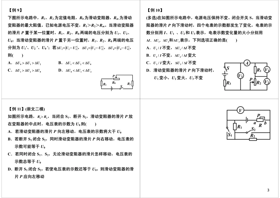 中考电学计算专题——电路动态 分析与计算复习加强（1）(1).pdf_第3页