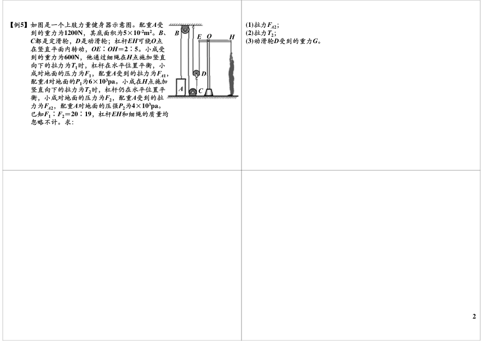中考力学压轴题型：组合机械受力分析(1).pdf_第2页