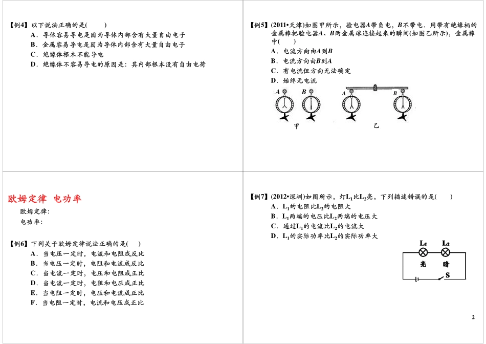 中考易错电学概念题(2).pdf_第2页