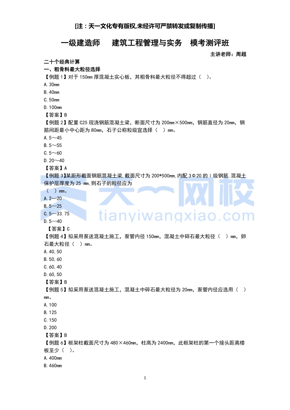 周超-建筑-20个计算.pdf_第1页