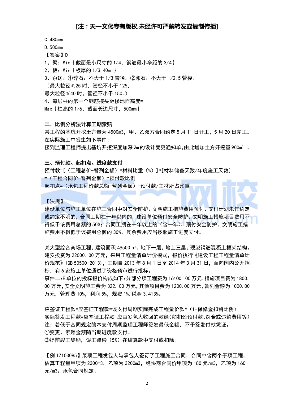 周超-建筑-20个计算.pdf_第2页