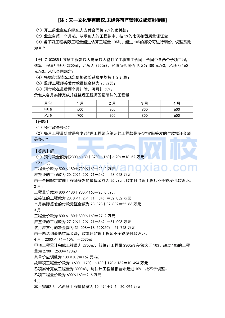 周超-建筑-20个计算.pdf_第3页
