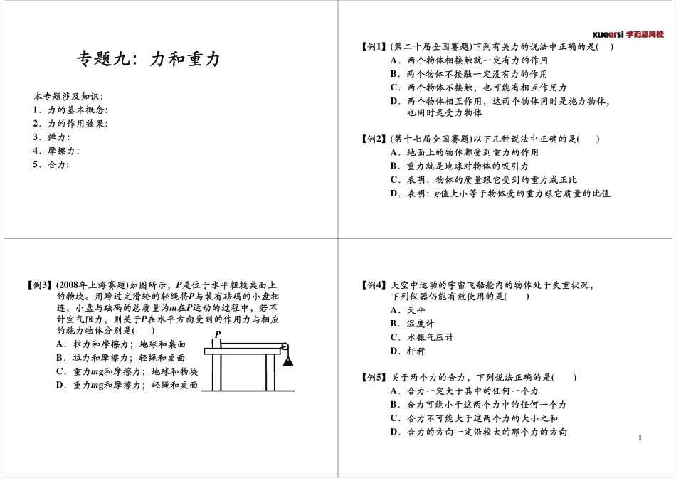 专题九：力和重力（敬请期待）.pdf_第1页