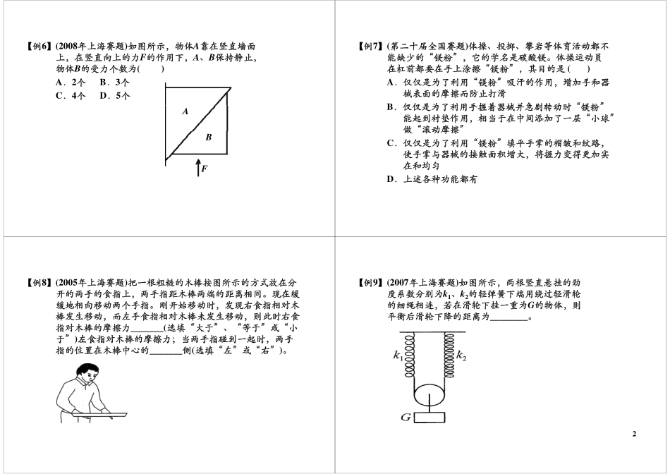 专题九：力和重力（敬请期待）.pdf_第2页