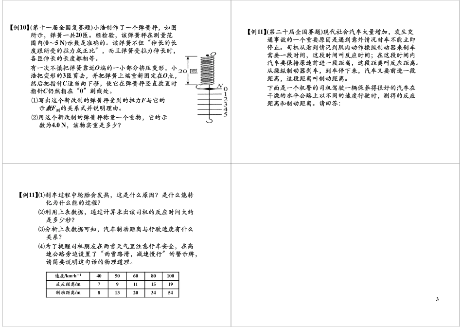 专题九：力和重力（敬请期待）.pdf_第3页