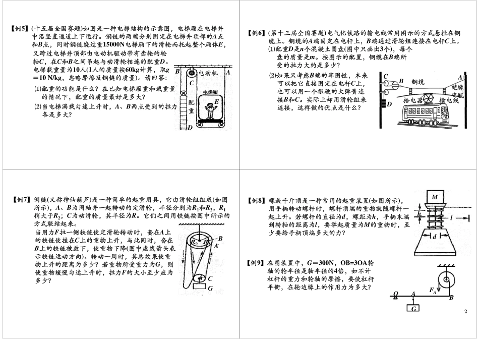 专题十九：滑轮问题.pdf_第2页